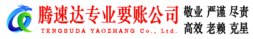 五峰清债公司