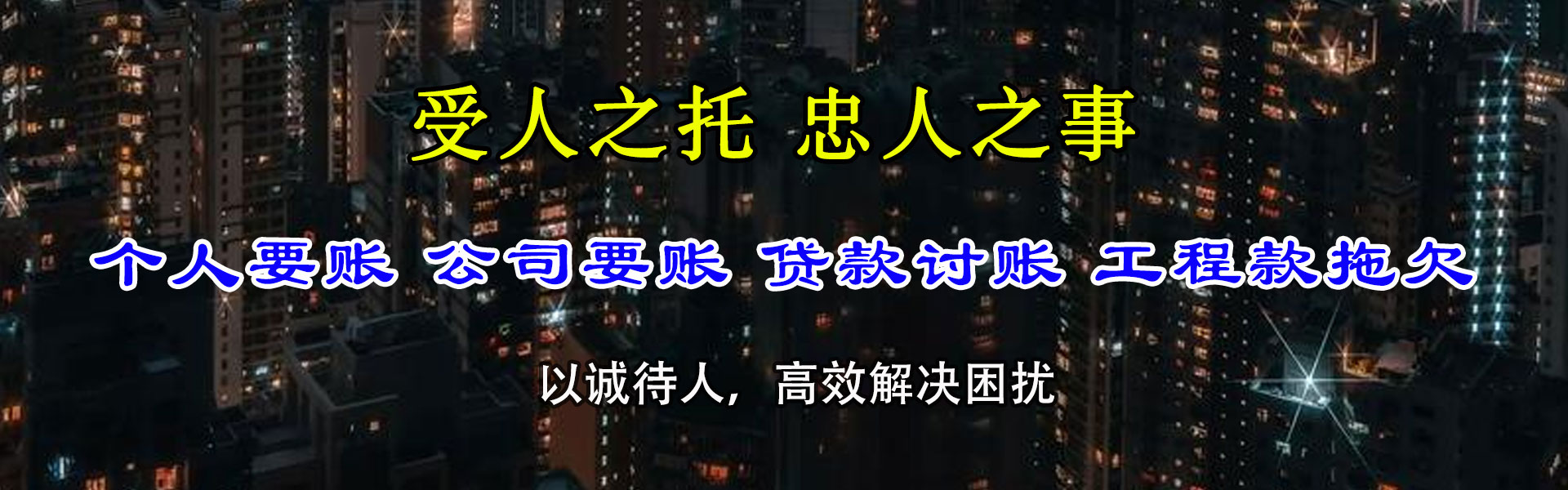五峰收账公司